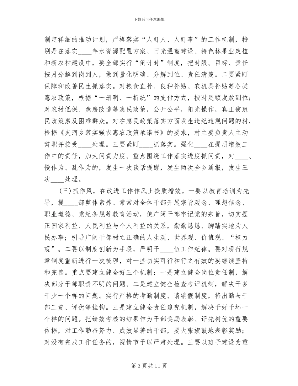 提质增效实施方案范文(3篇)_第3页