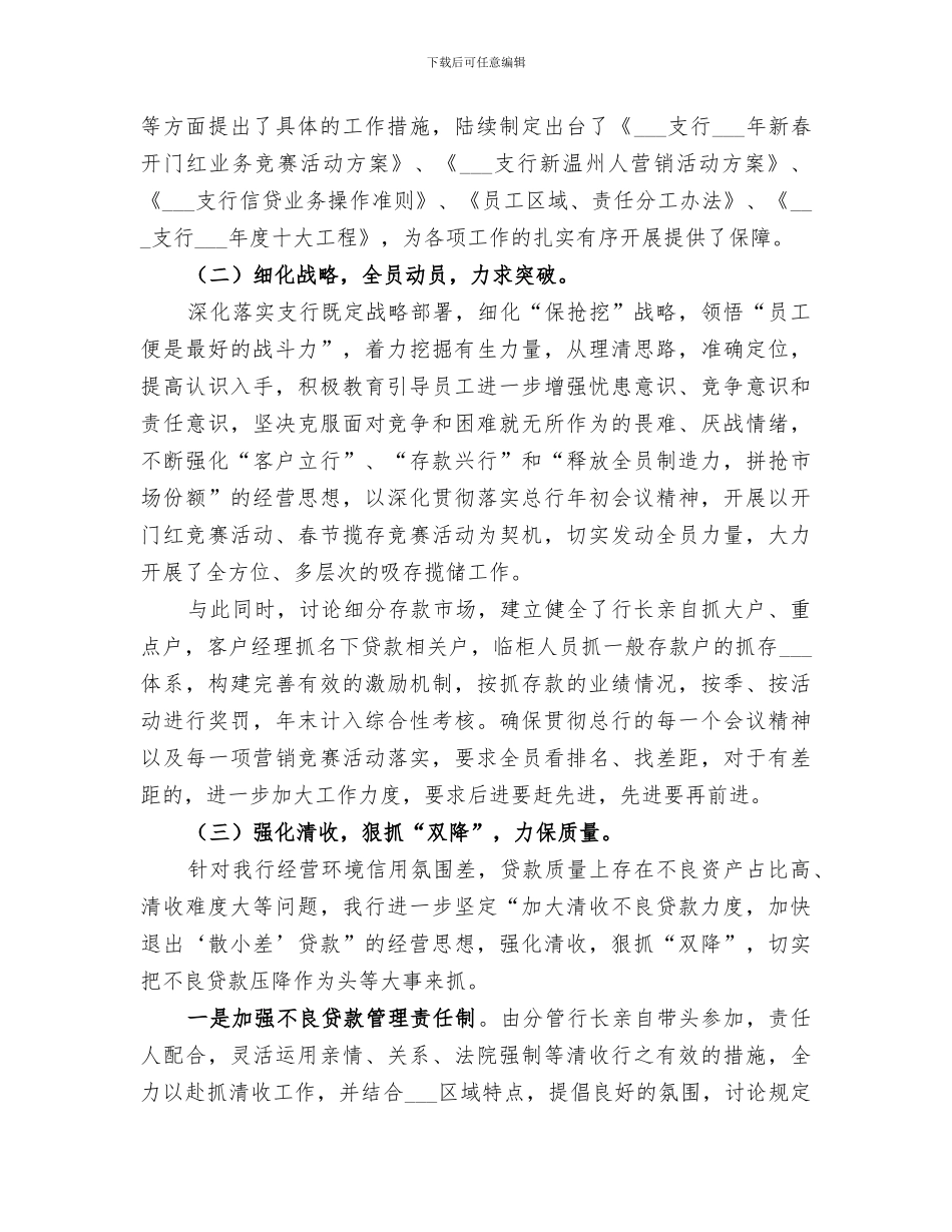 支行2024年上半年工作总结暨下半年工作重点_第2页