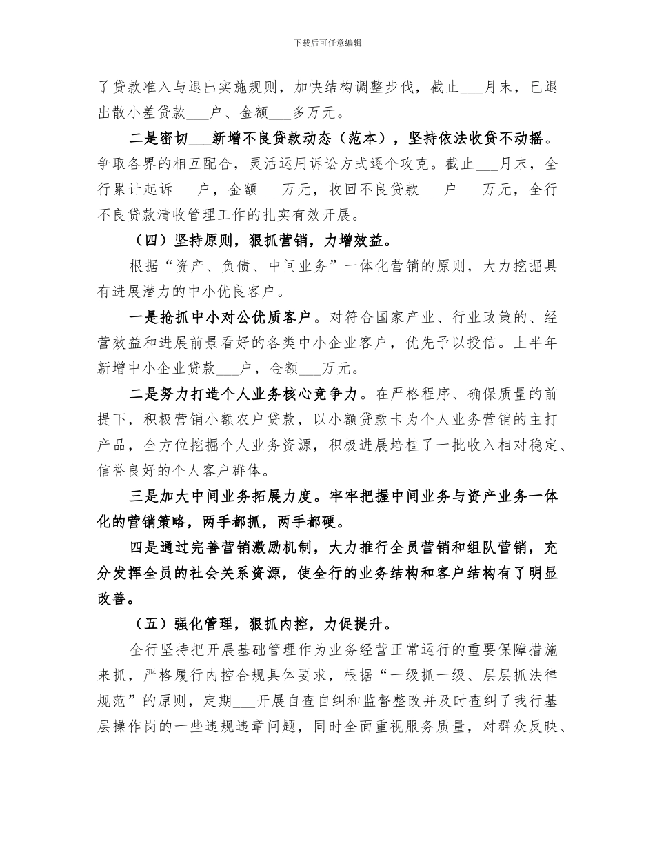 支行2024年上半年工作总结暨下半年工作重点_第3页