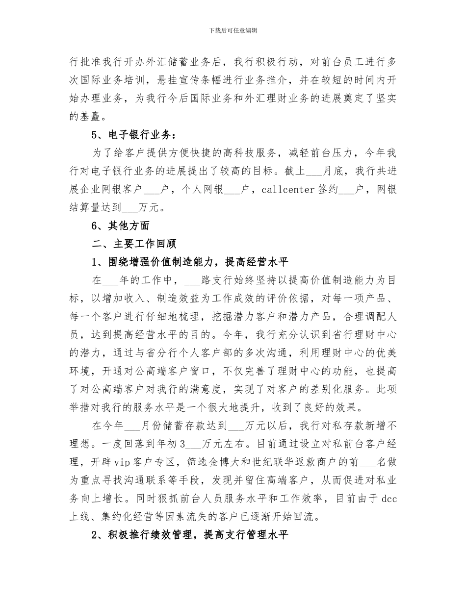 支行2024年终工作总结_第2页