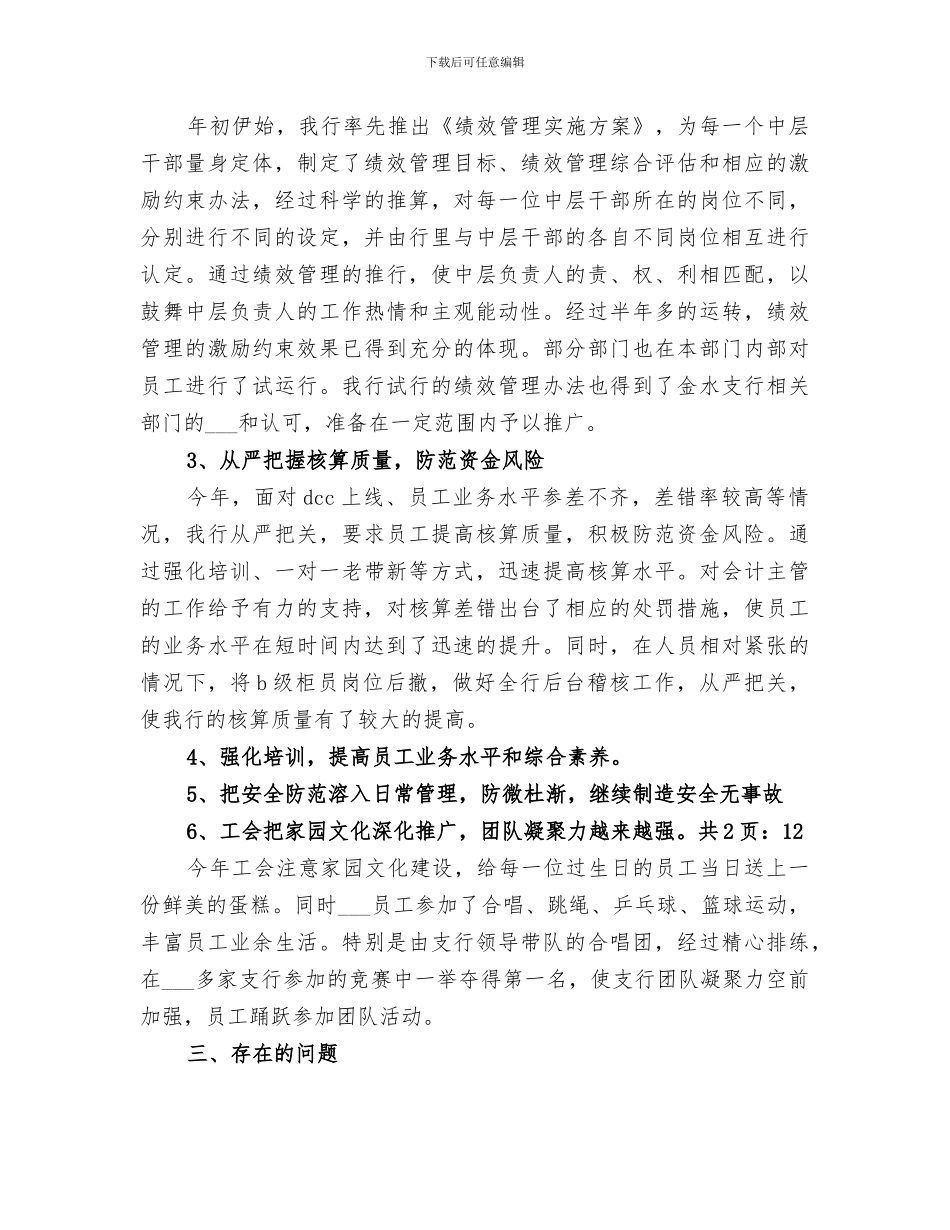 支行2024年终工作总结_第3页