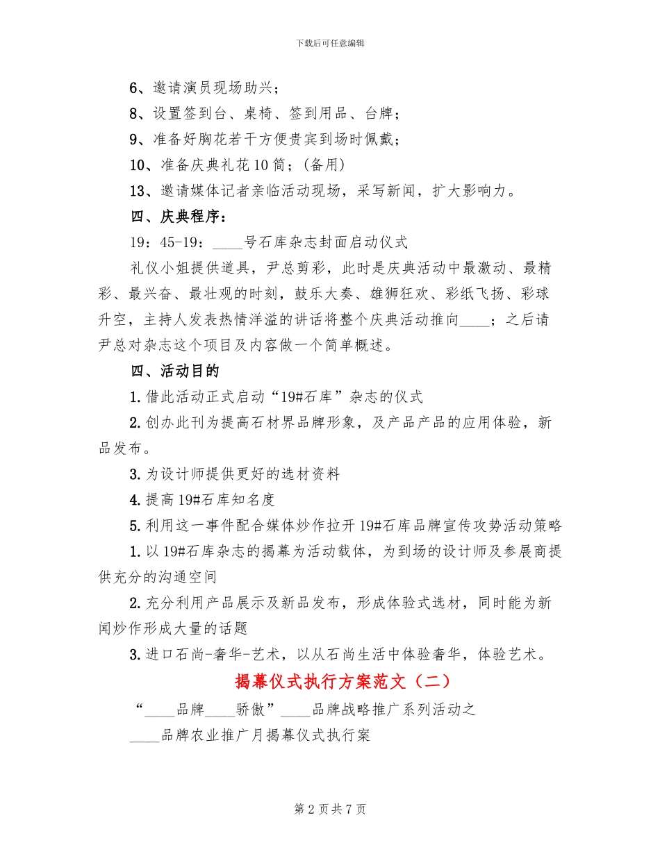 揭幕仪式执行方案范文_第2页