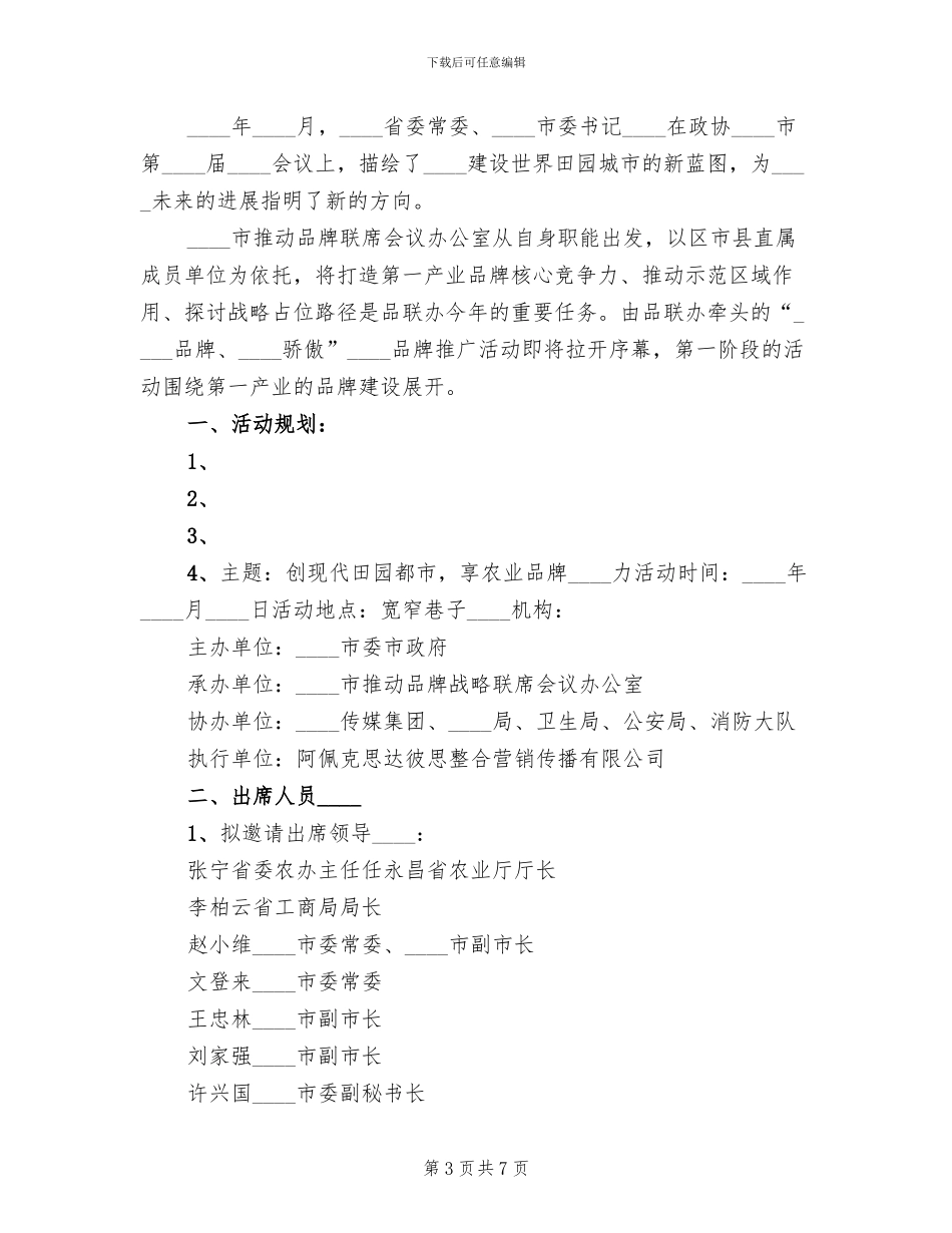 揭幕仪式执行方案范文_第3页