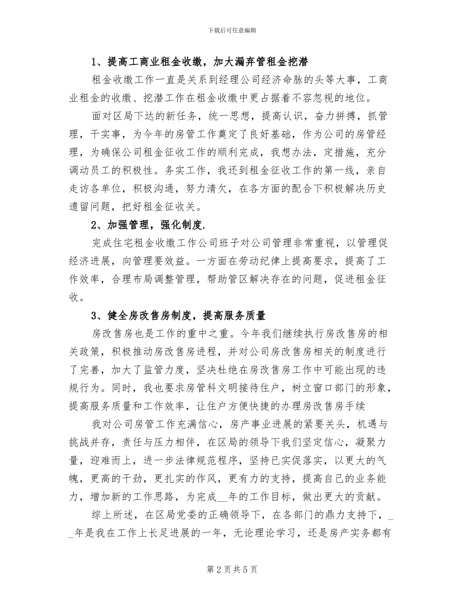 支部书记2024年工作总结_第2页