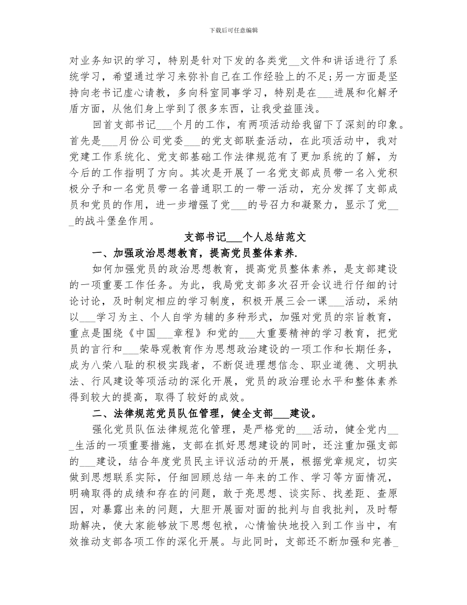 支部书记2024个人总结_第2页