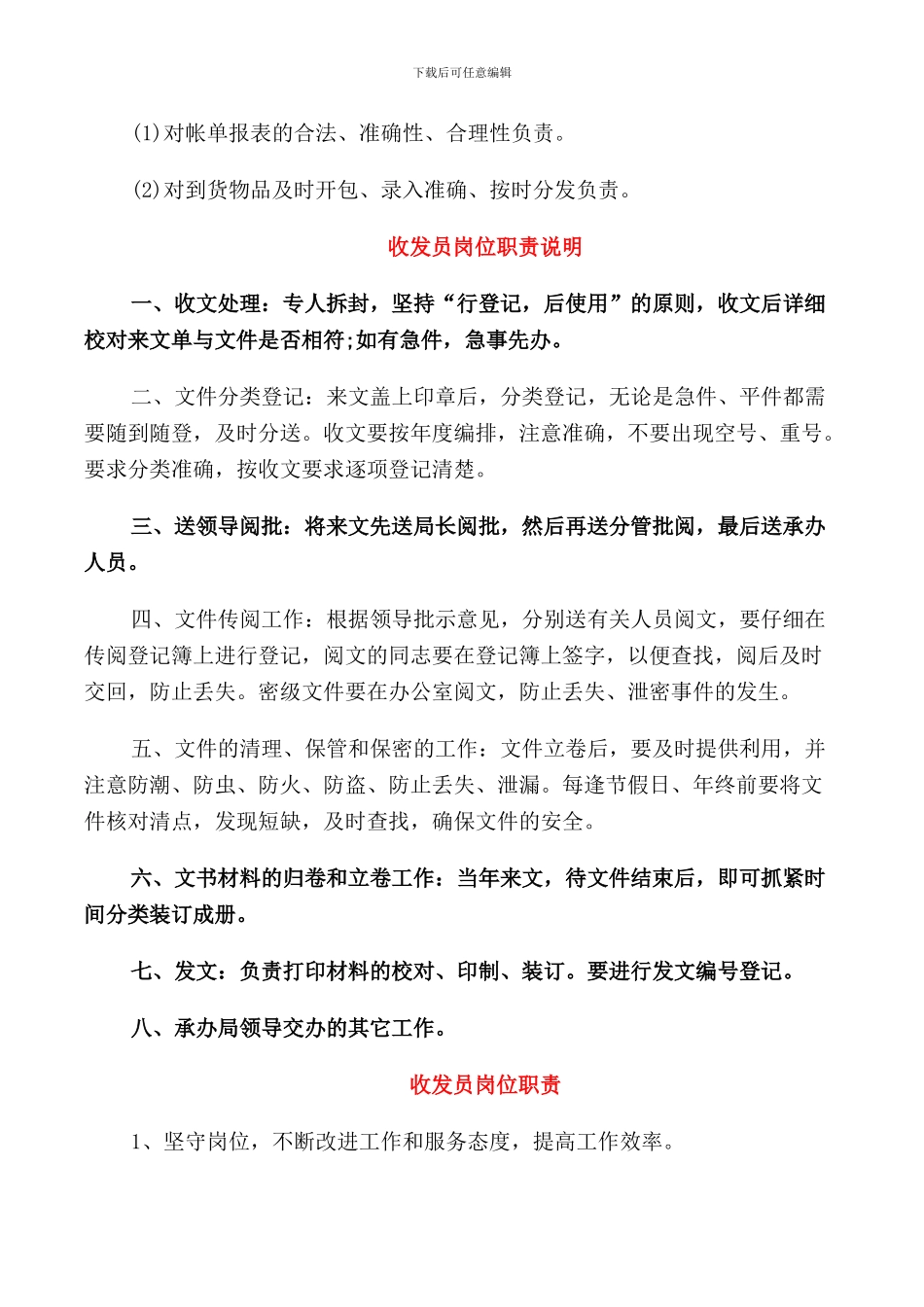 收发员岗位职责说明_第2页