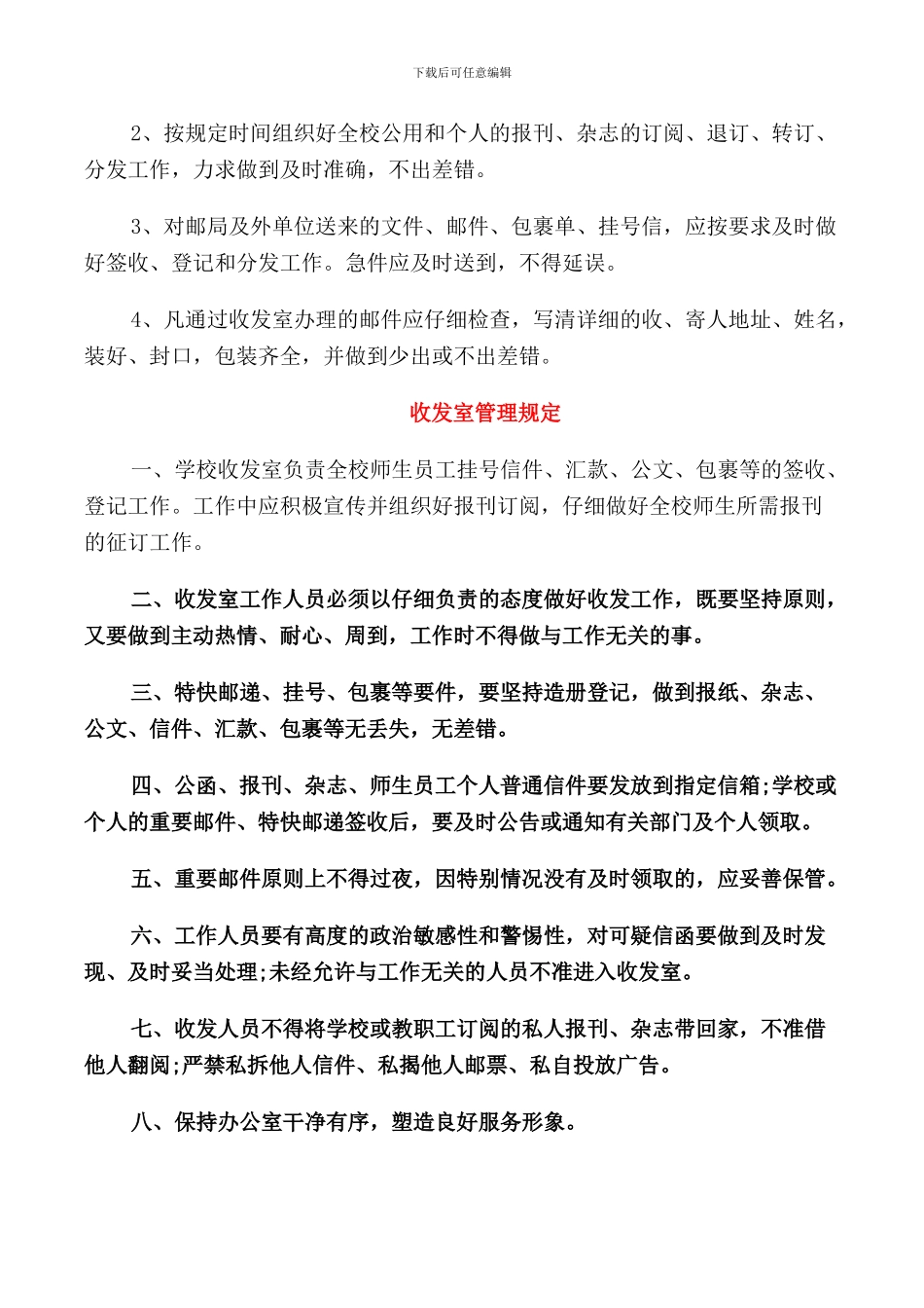 收发员岗位职责说明_第3页