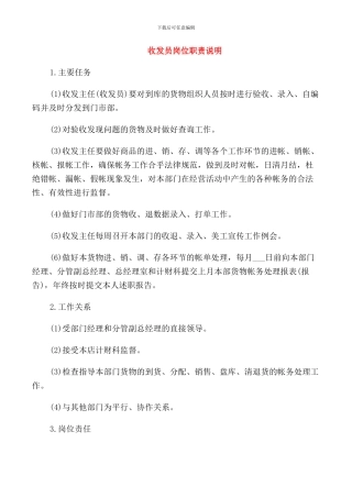 收发员岗位职责说明