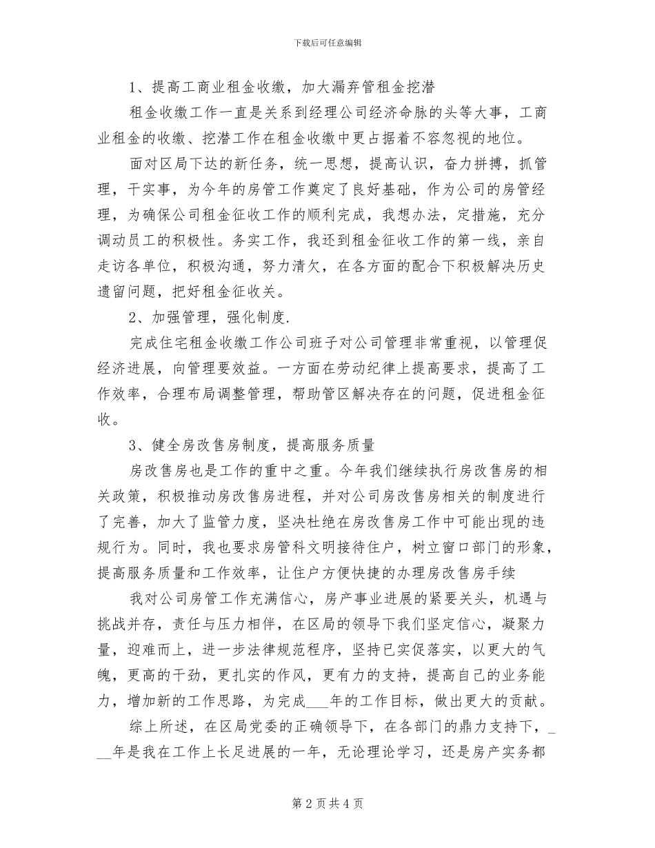 支部书记2024年工作总结范文_第2页