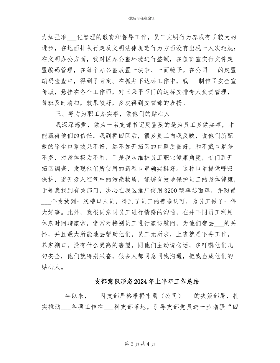 支部书记2024年度个人工作总结_第2页