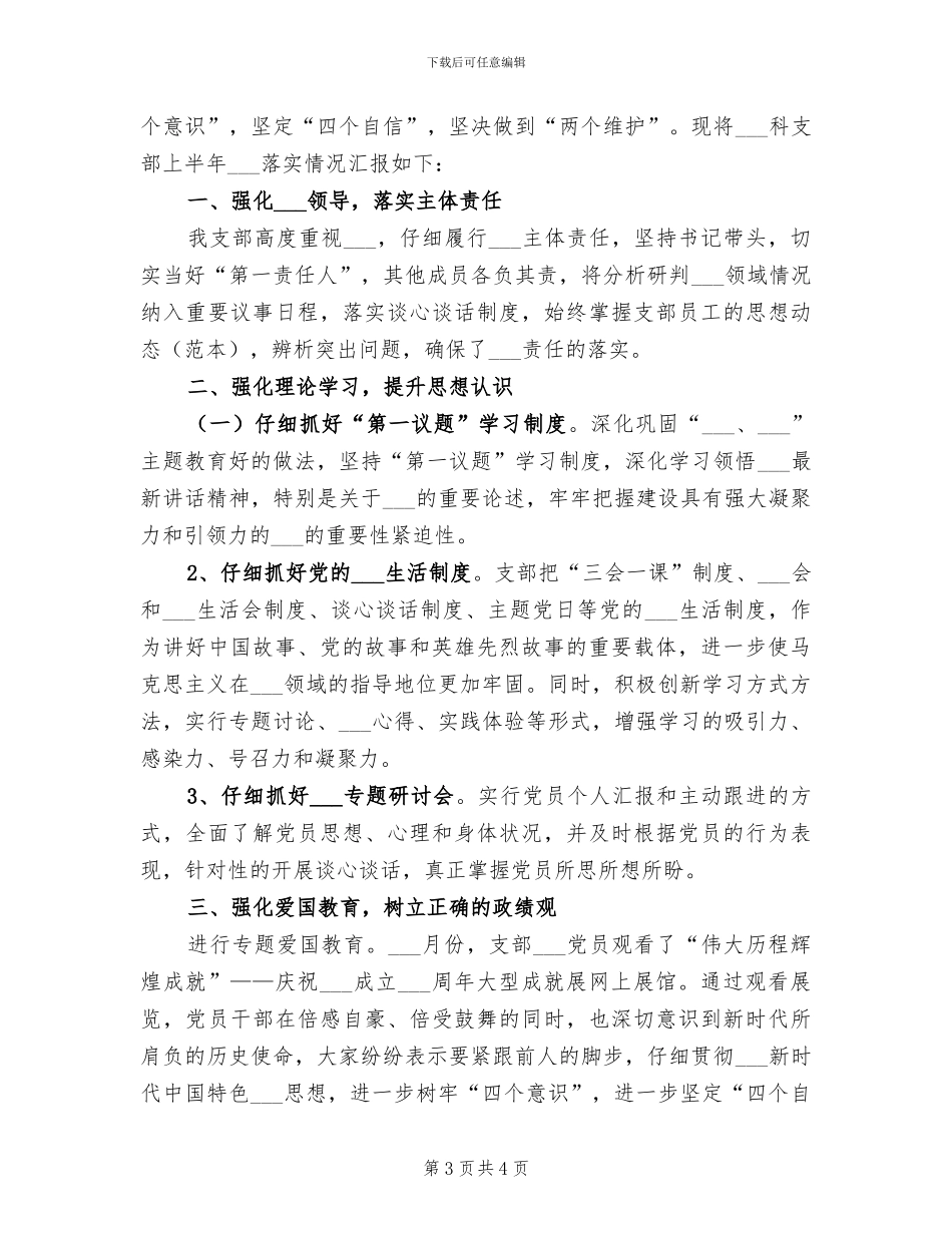 支部书记2024年度个人工作总结_第3页