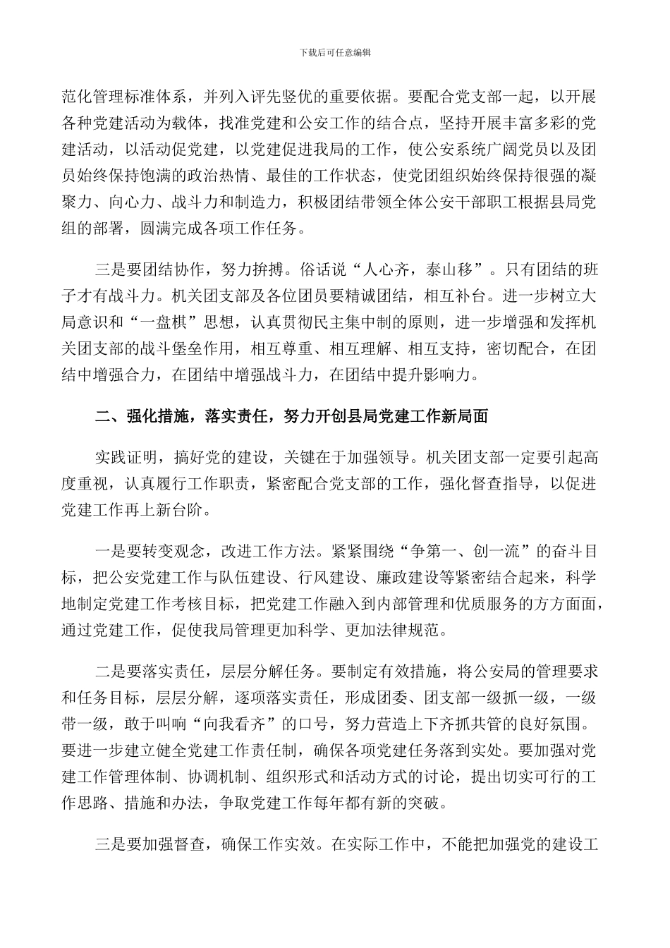 支部换届领导讲话稿_第2页