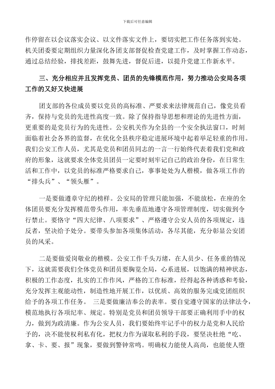 支部换届领导讲话稿_第3页