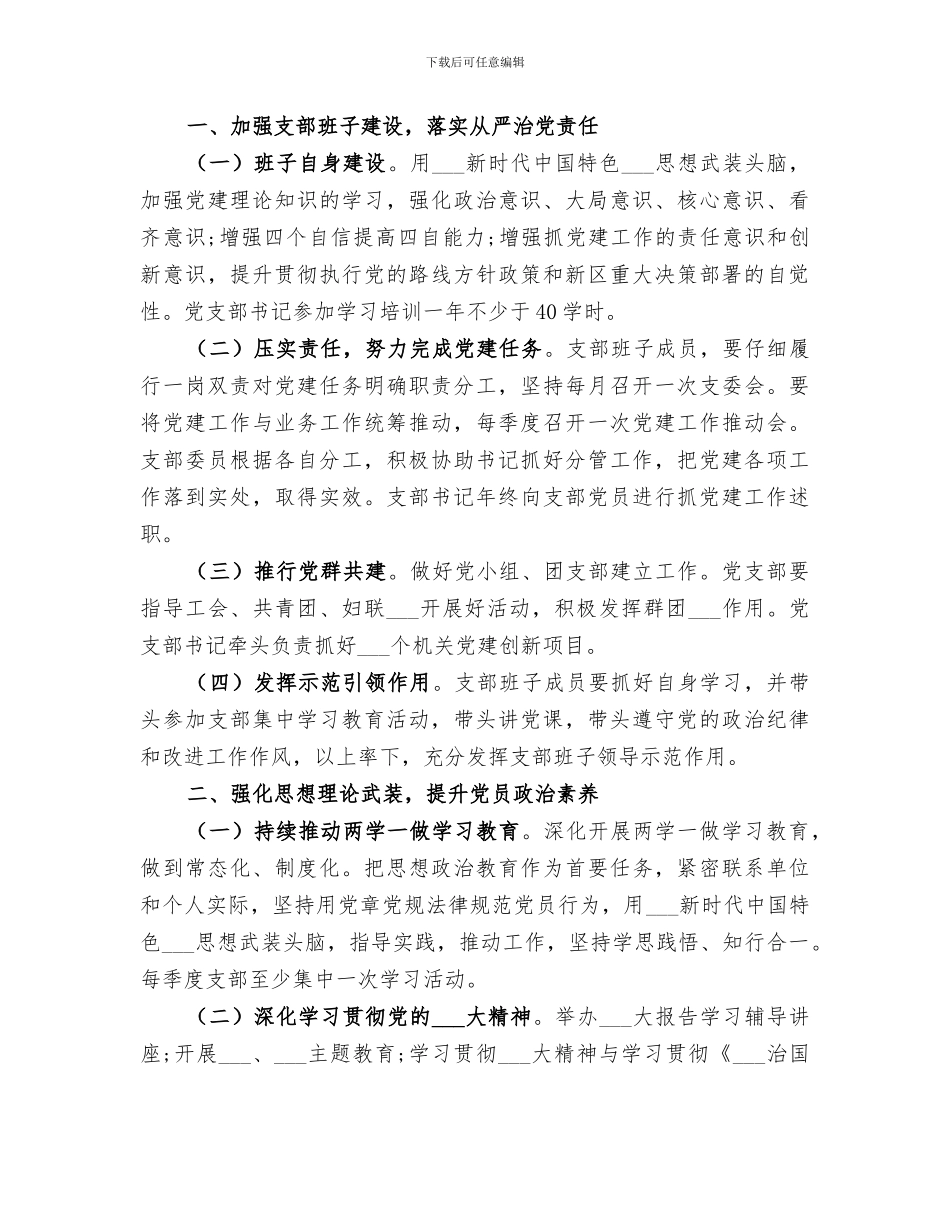 支部意识形态2024年上半年工作总结_第3页