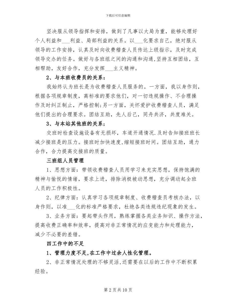 收费员2024年10月工作总结_第2页