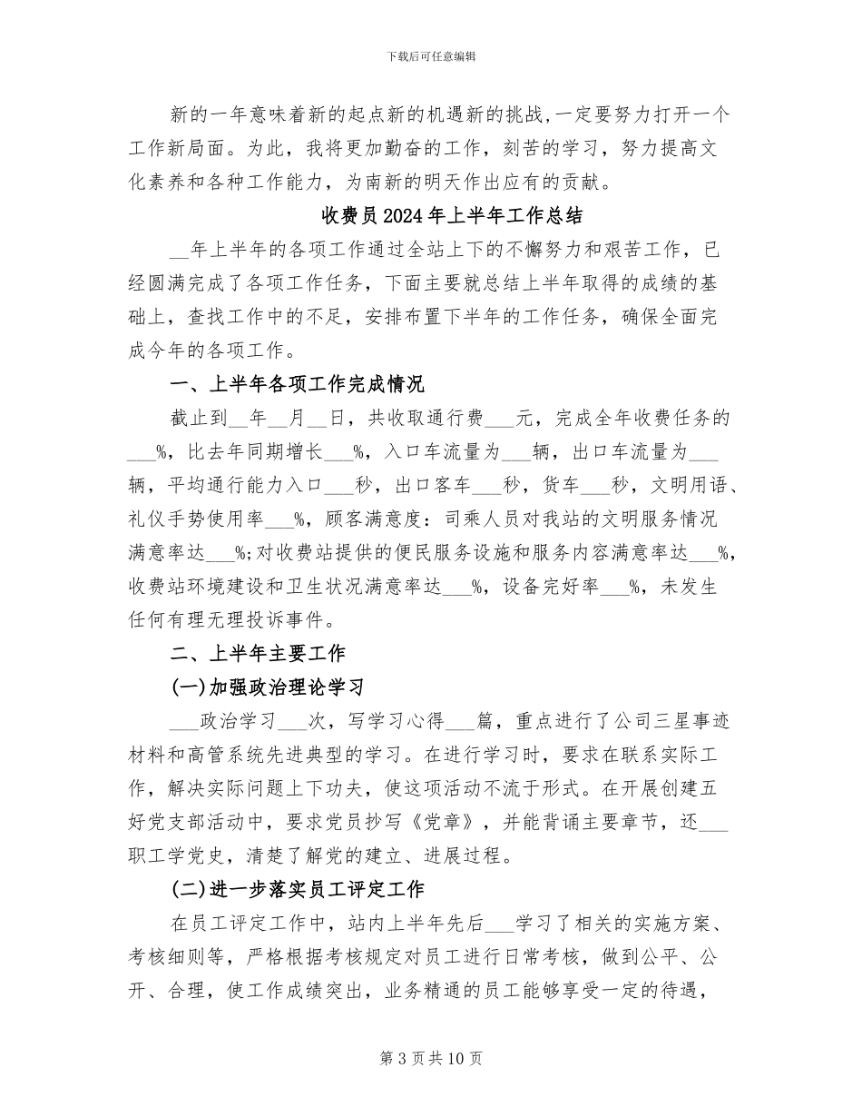 收费员2024年10月工作总结_第3页