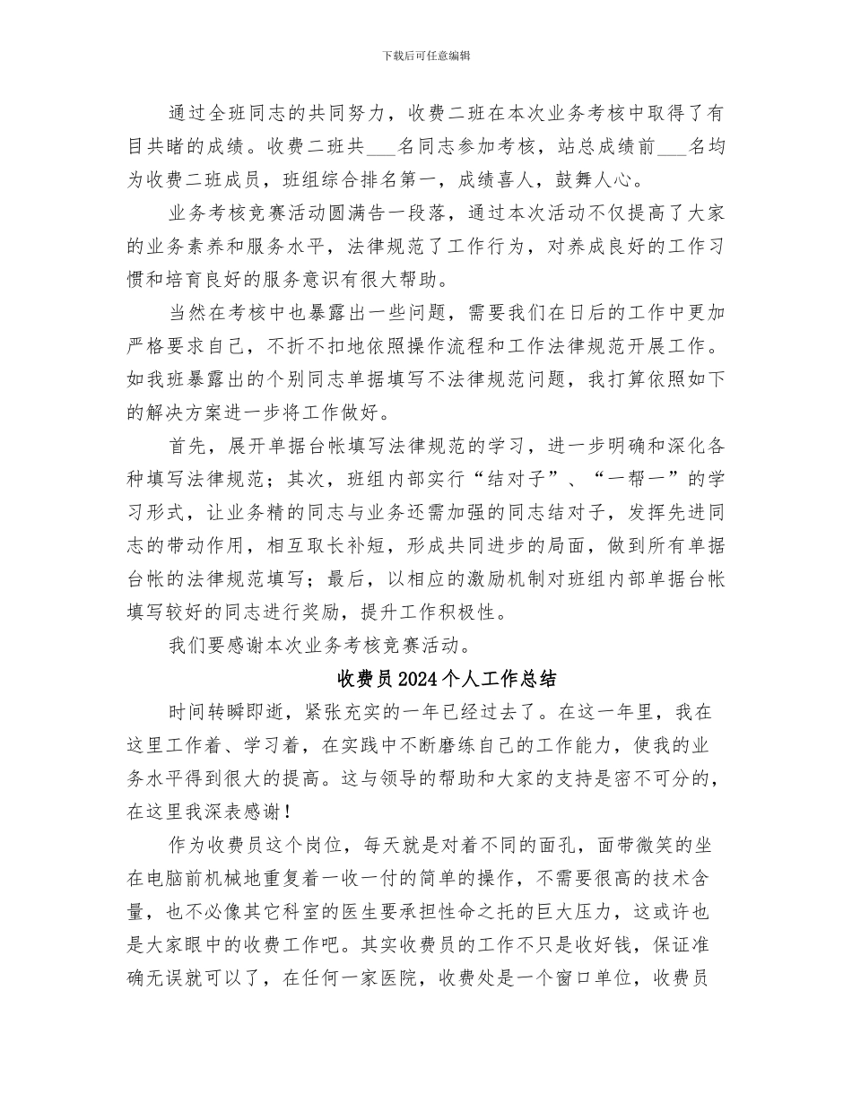 收费二班参加2024年处业务考核总结报告_第2页