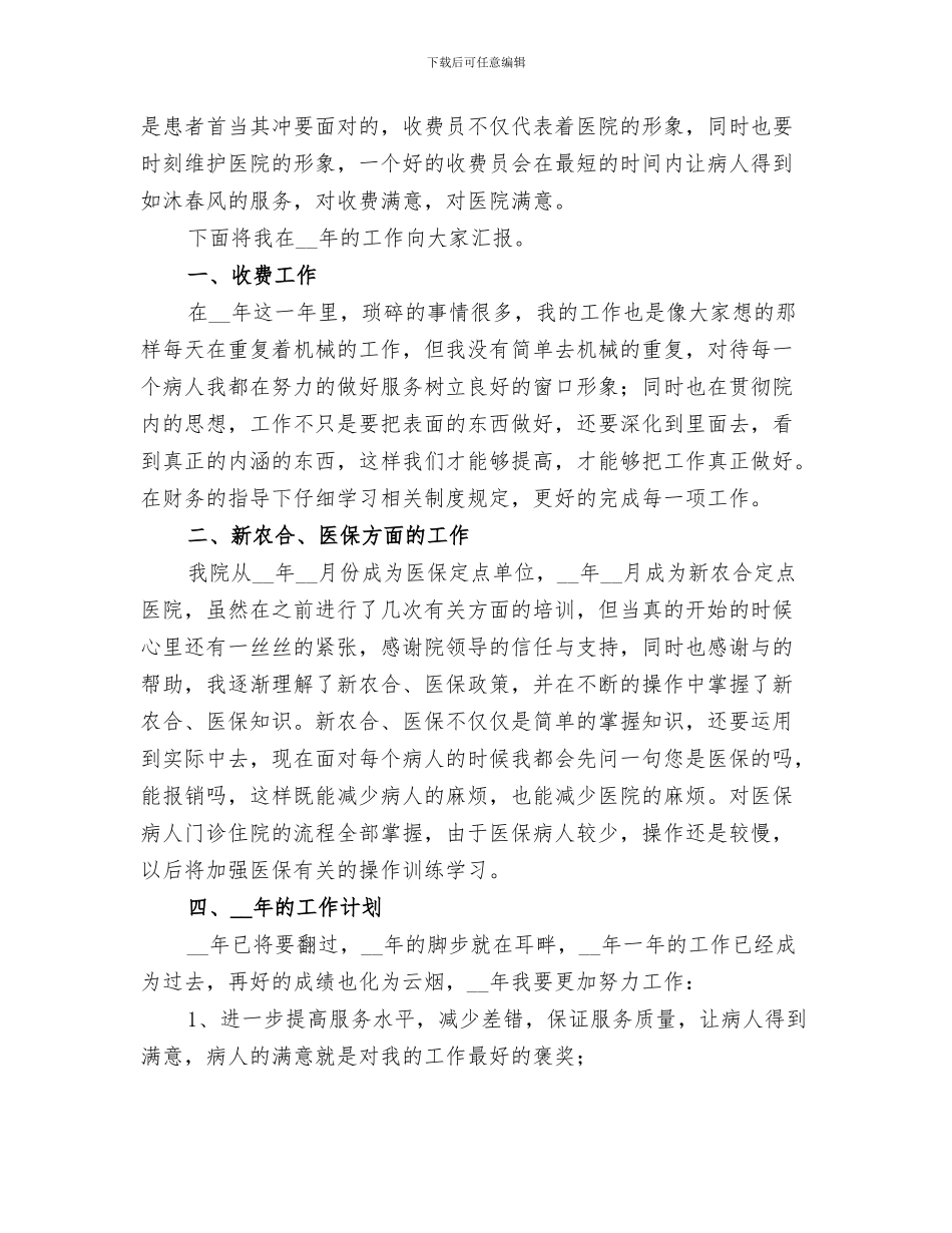 收费二班参加2024年处业务考核总结报告_第3页