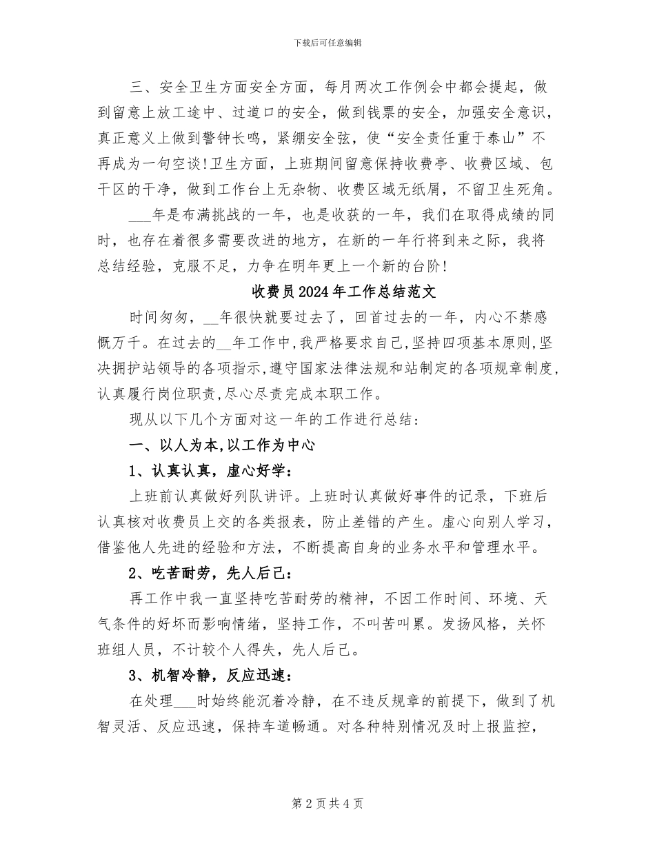 收费员2024年工作总结_第2页