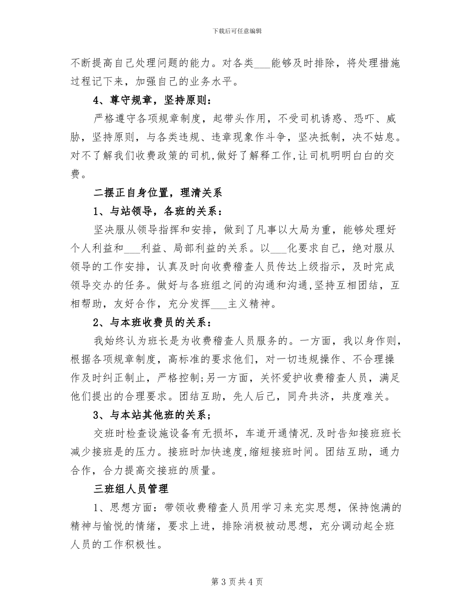 收费员2024年工作总结_第3页