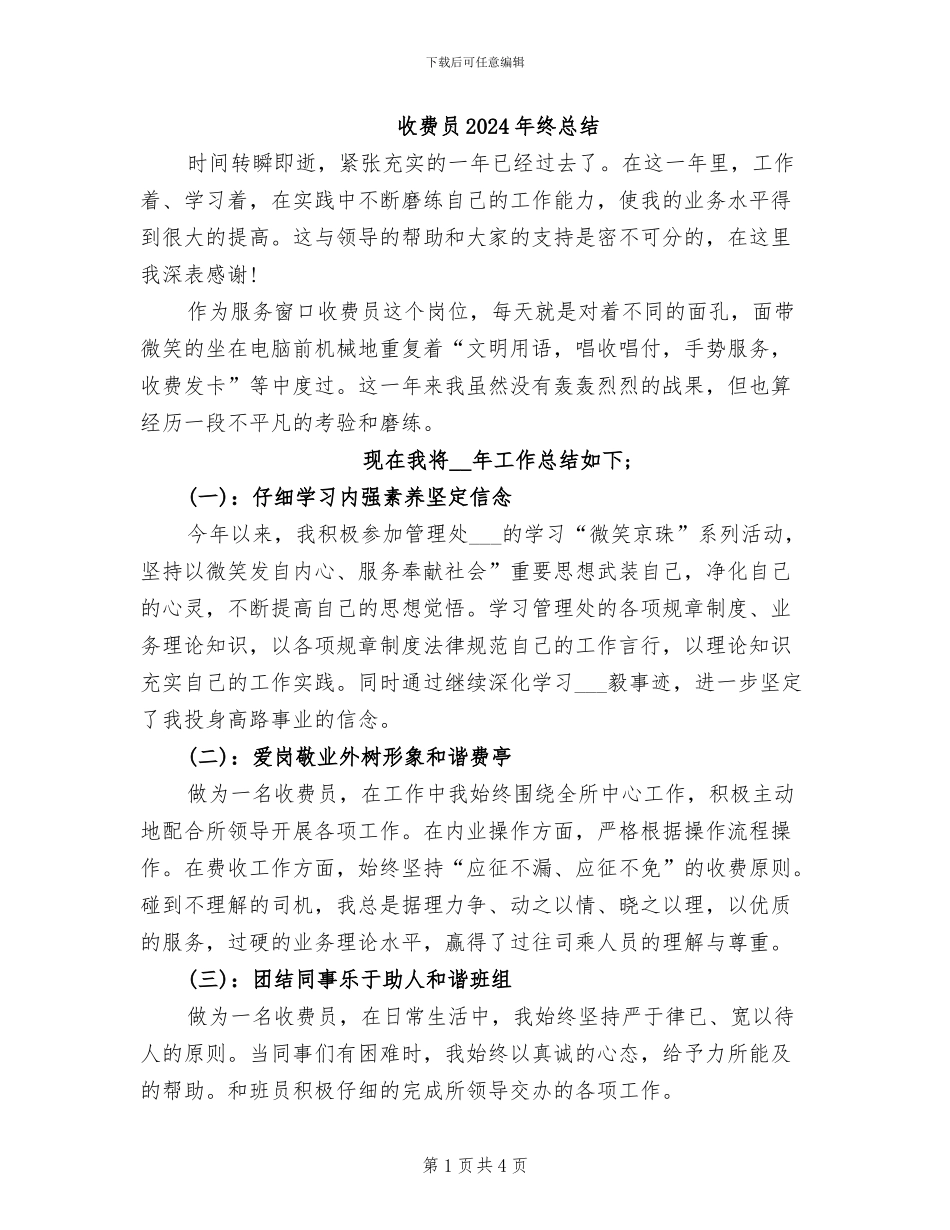 收费员2024年终总结_第1页