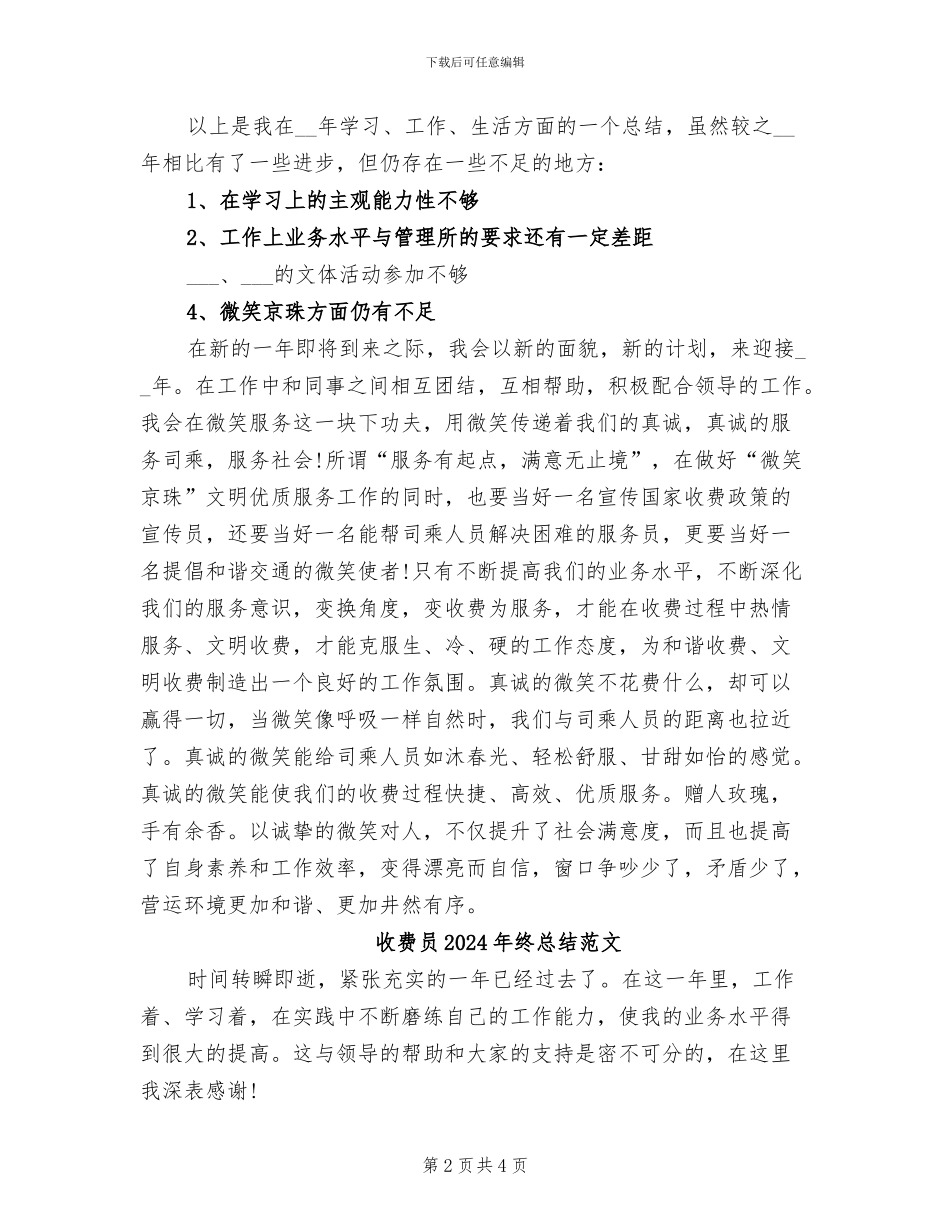 收费员2024年终总结_第2页