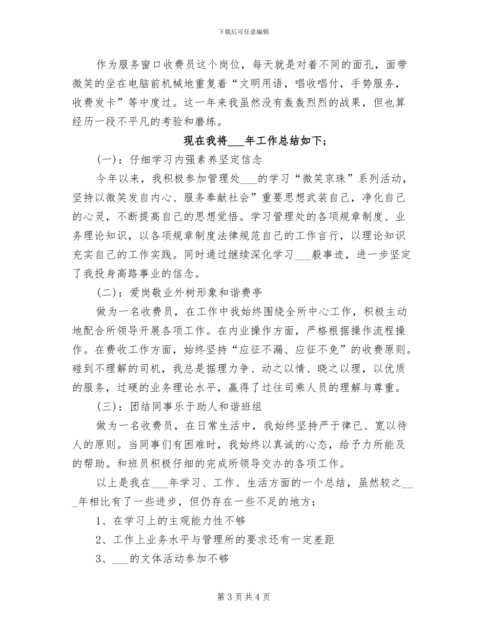 收费员2024年终总结_第3页