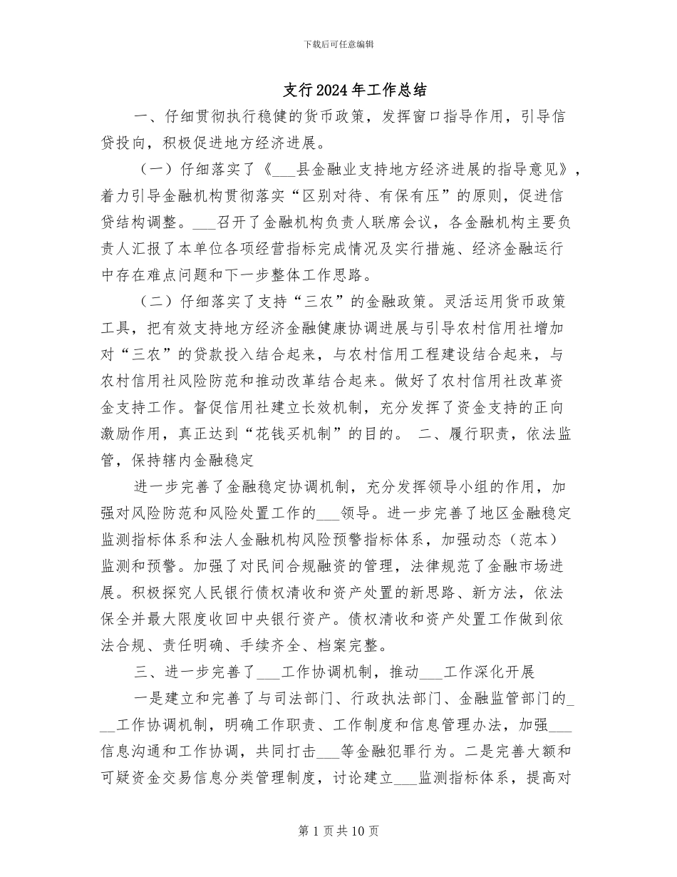 支行2024年工作总结_第1页