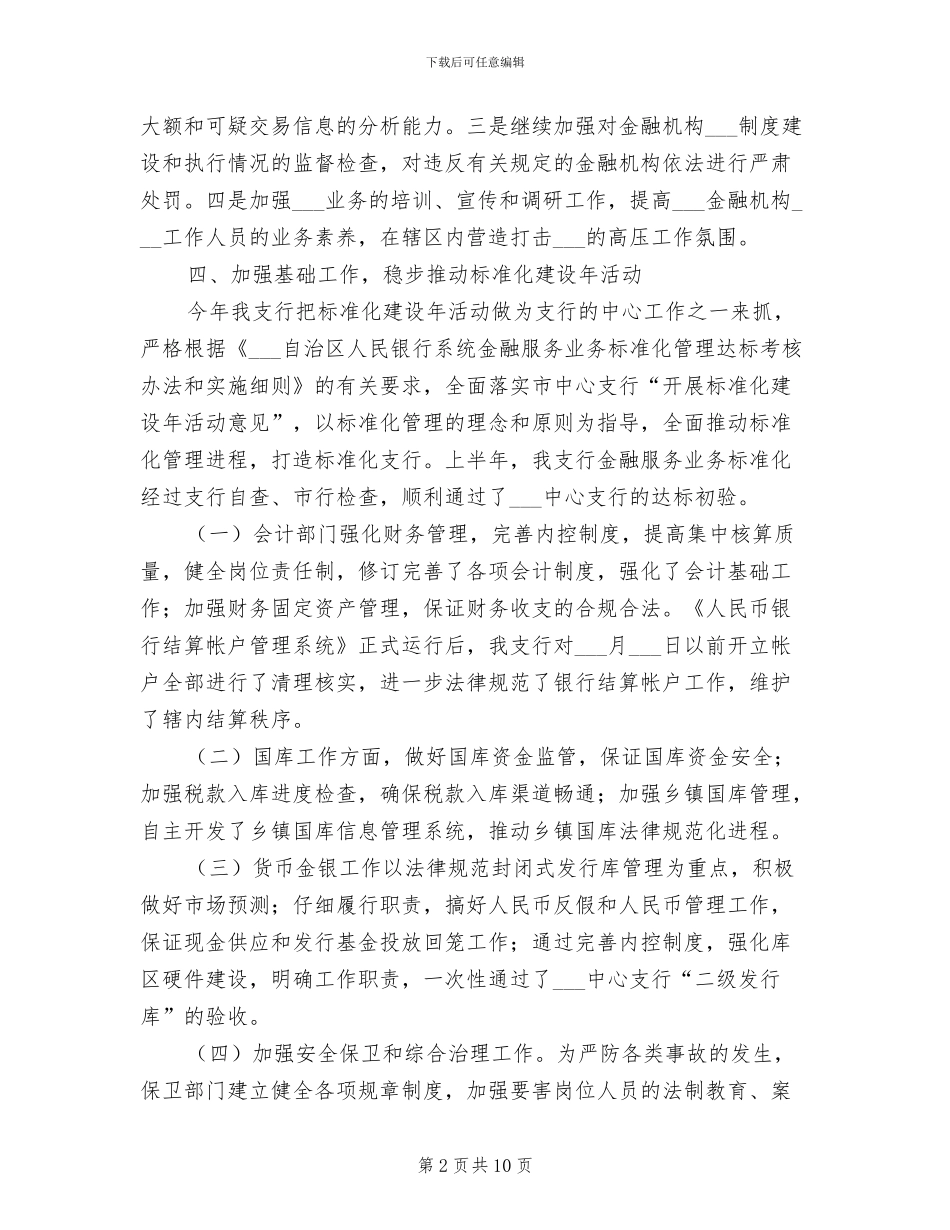 支行2024年工作总结_第2页