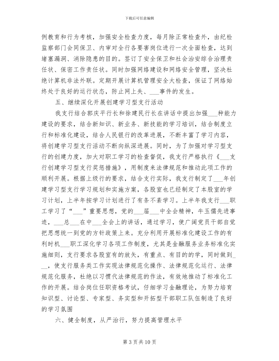 支行2024年工作总结_第3页