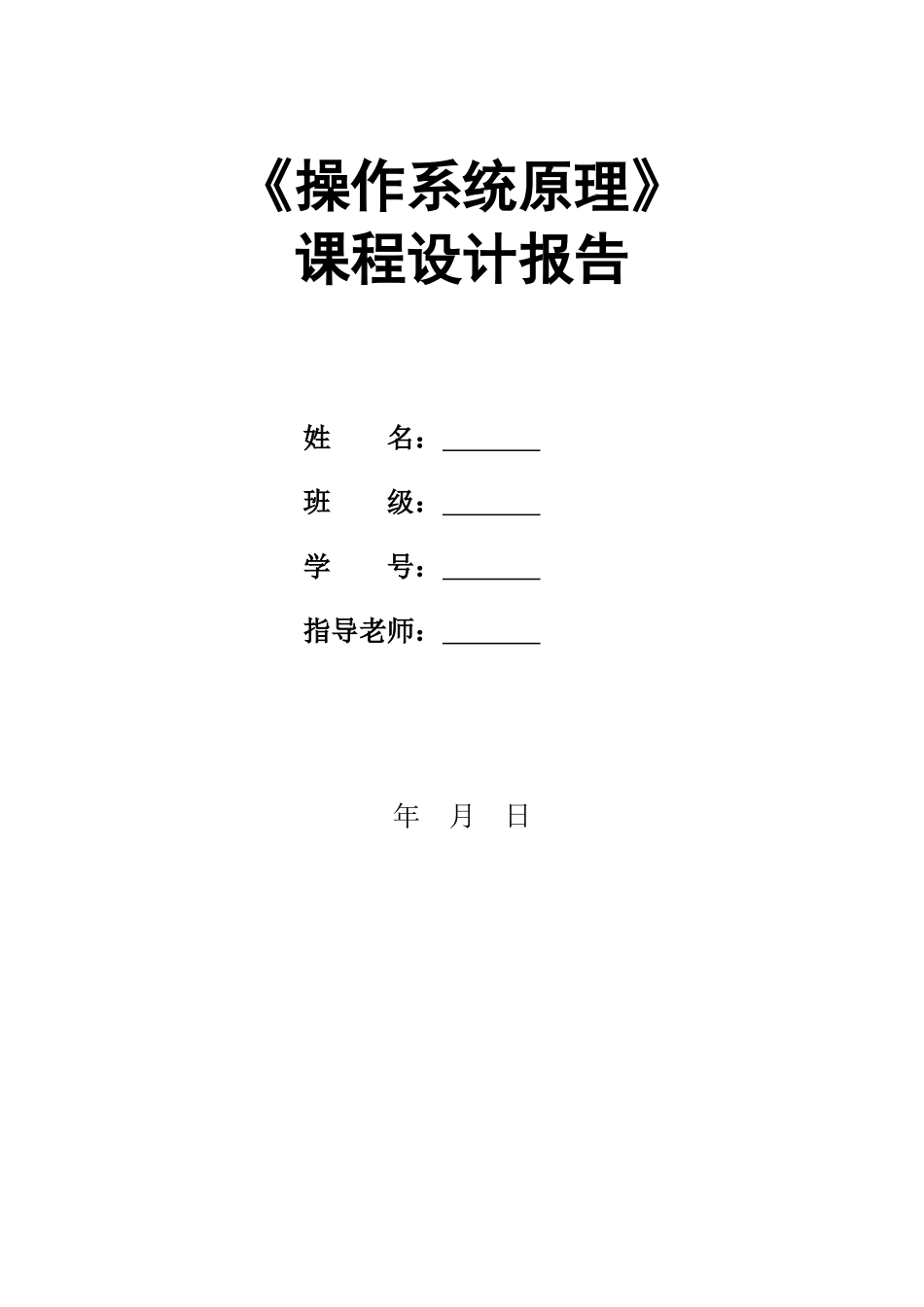 操作系统原理----文件虚拟管理_第1页