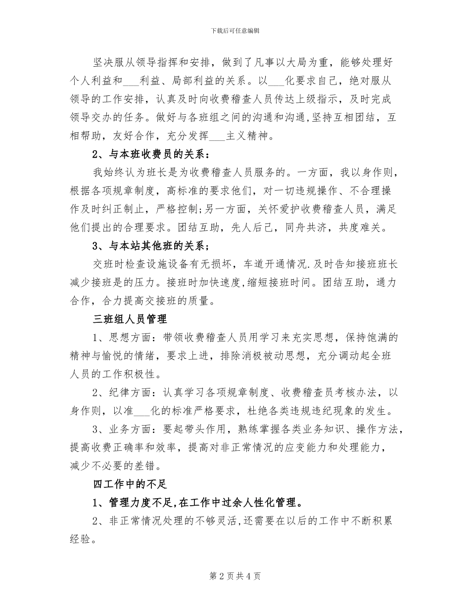 收费员2024年工作总结范文_第2页