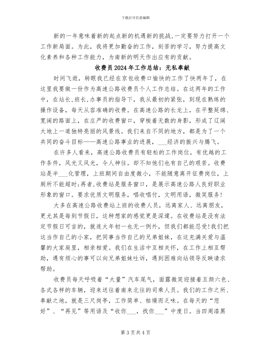 收费员2024年工作总结范文_第3页