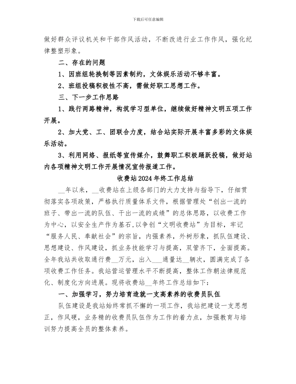 收费站2024年精神文明建设工作总结_第3页