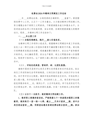 收费站2024年精神文明建设工作总结