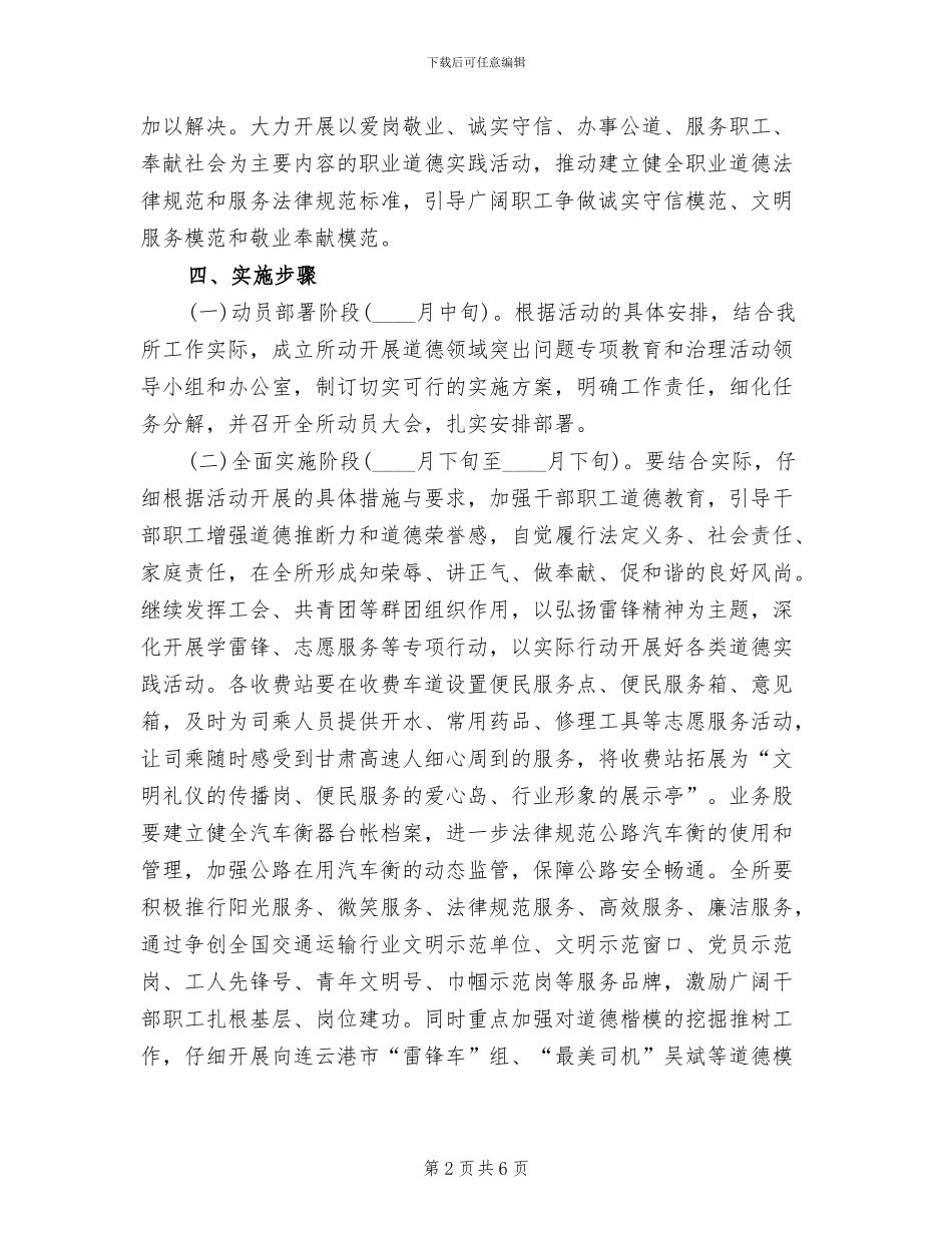 收费所道德领域突出问题专项治理方案模板_第2页