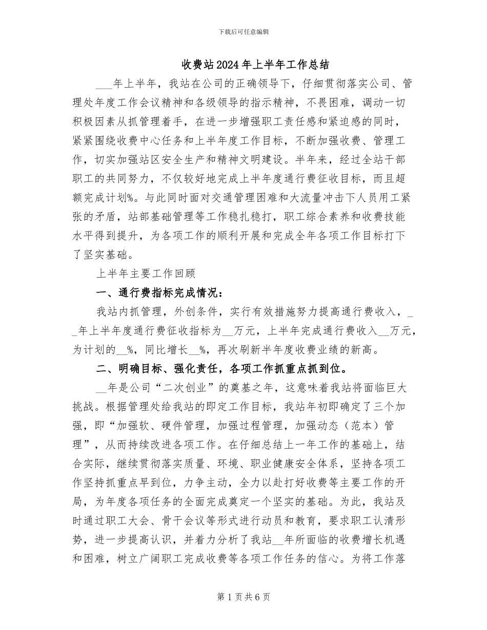 收费站2024年上半年工作总结_第1页