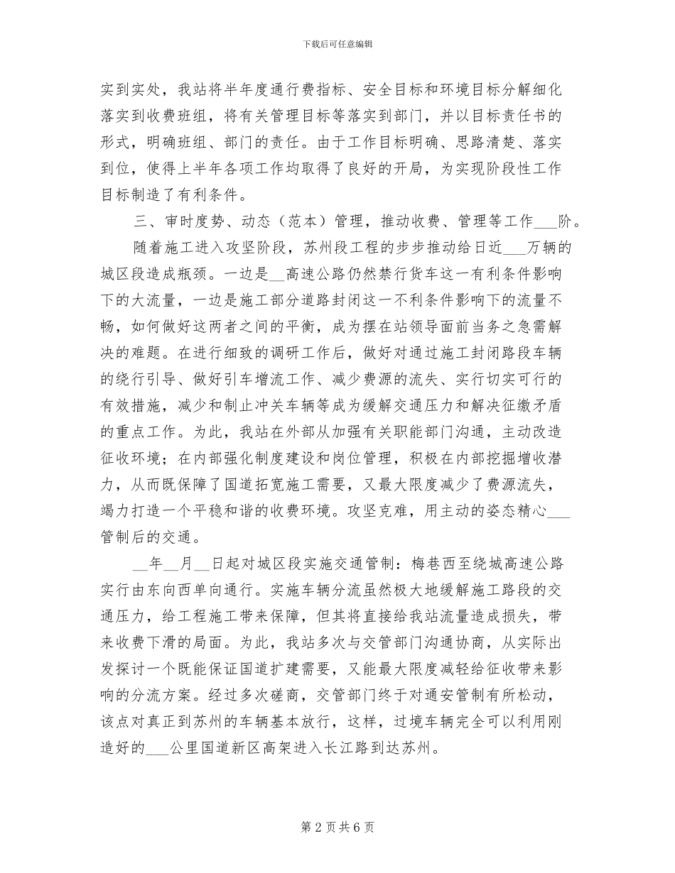 收费站2024年上半年工作总结_第2页