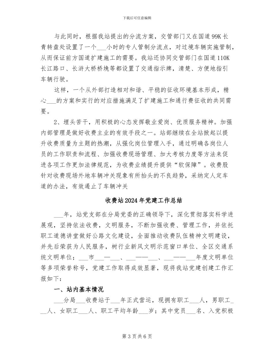 收费站2024年上半年工作总结_第3页