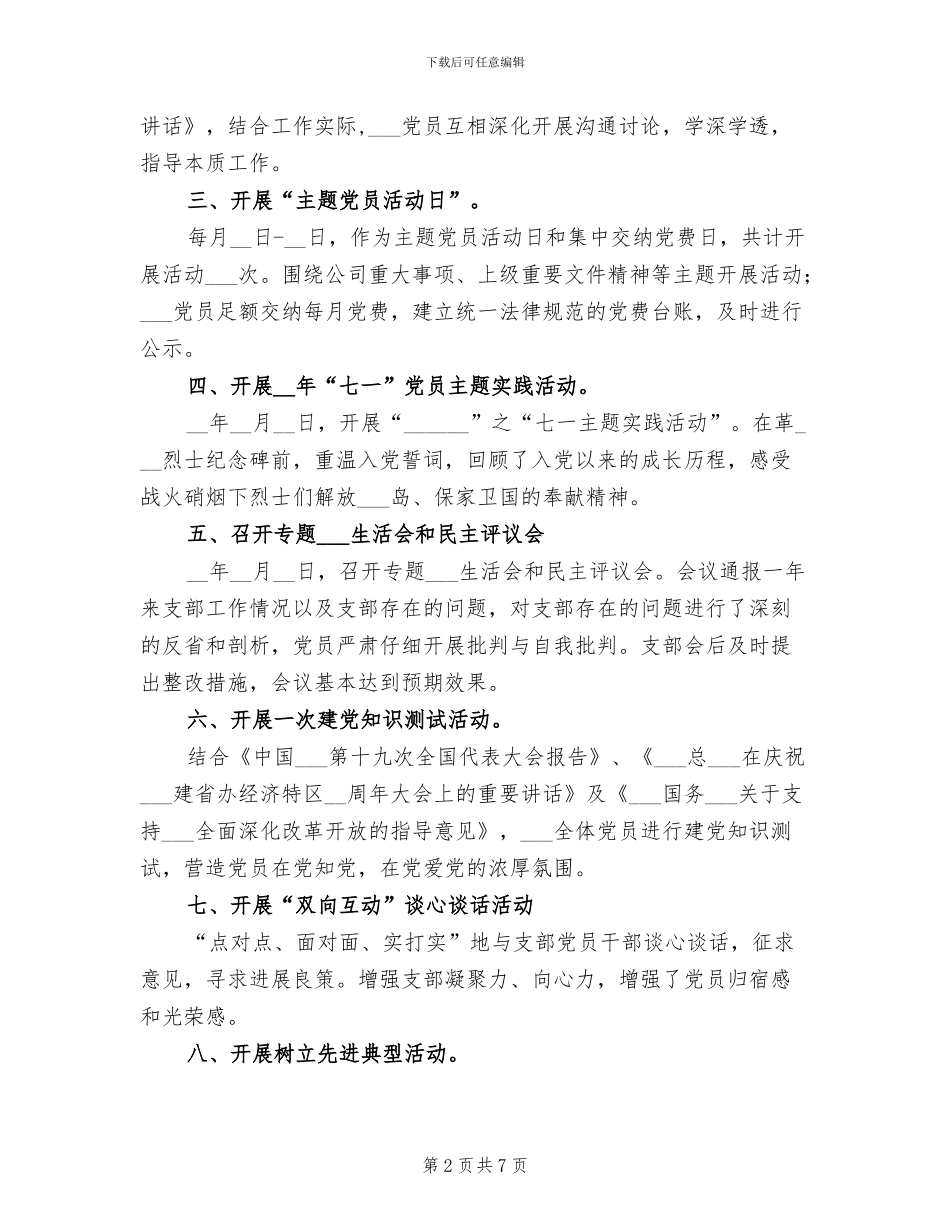 支部2024年上半年工作总结_第2页