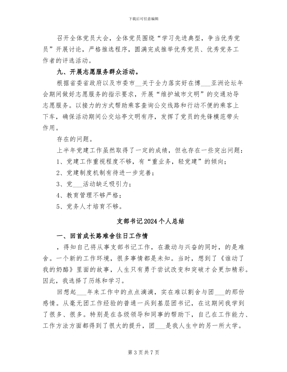 支部2024年上半年工作总结_第3页