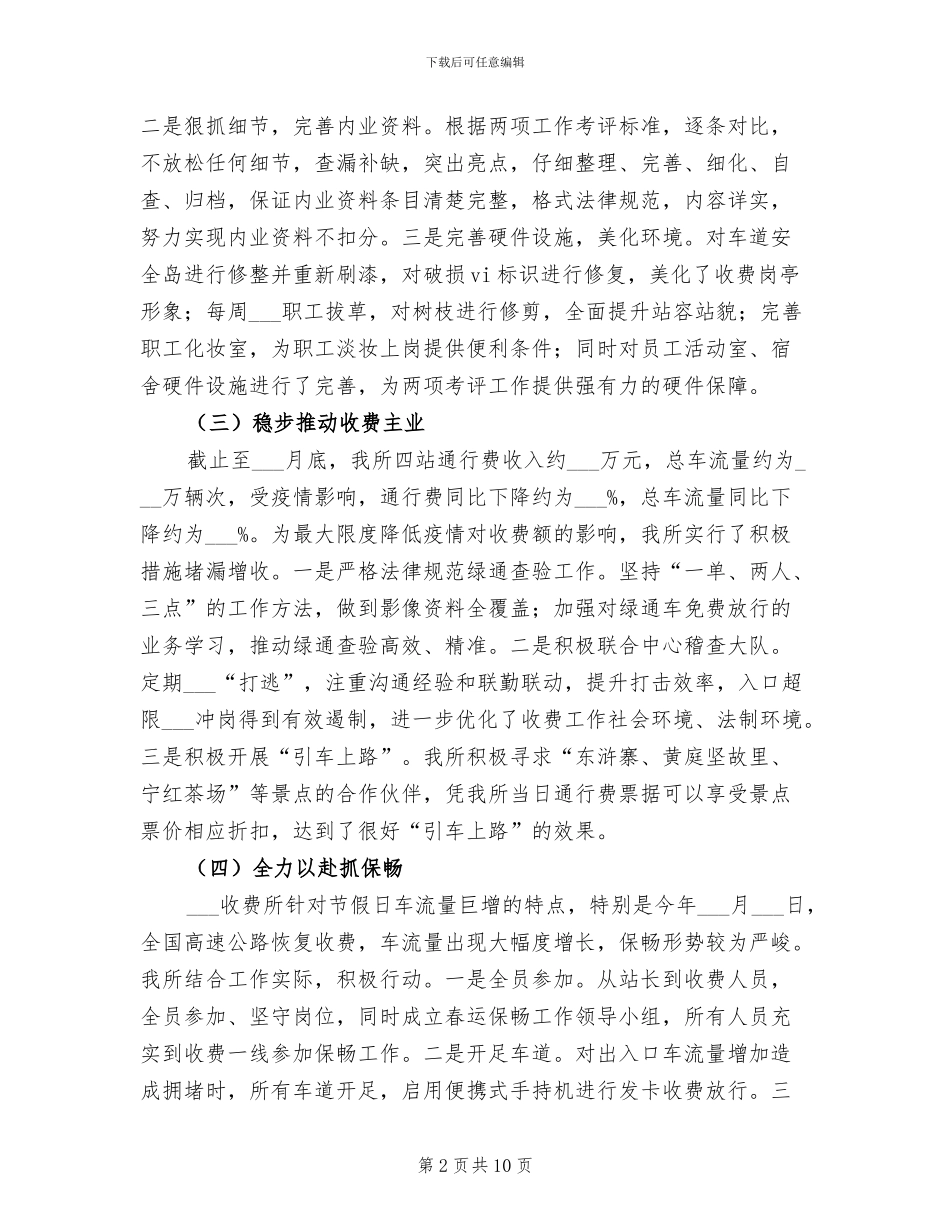收费所2024年上半年工作总结及下半年工作计划_第2页