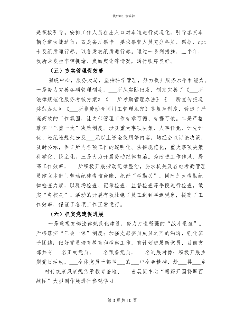 收费所2024年上半年工作总结及下半年工作计划_第3页