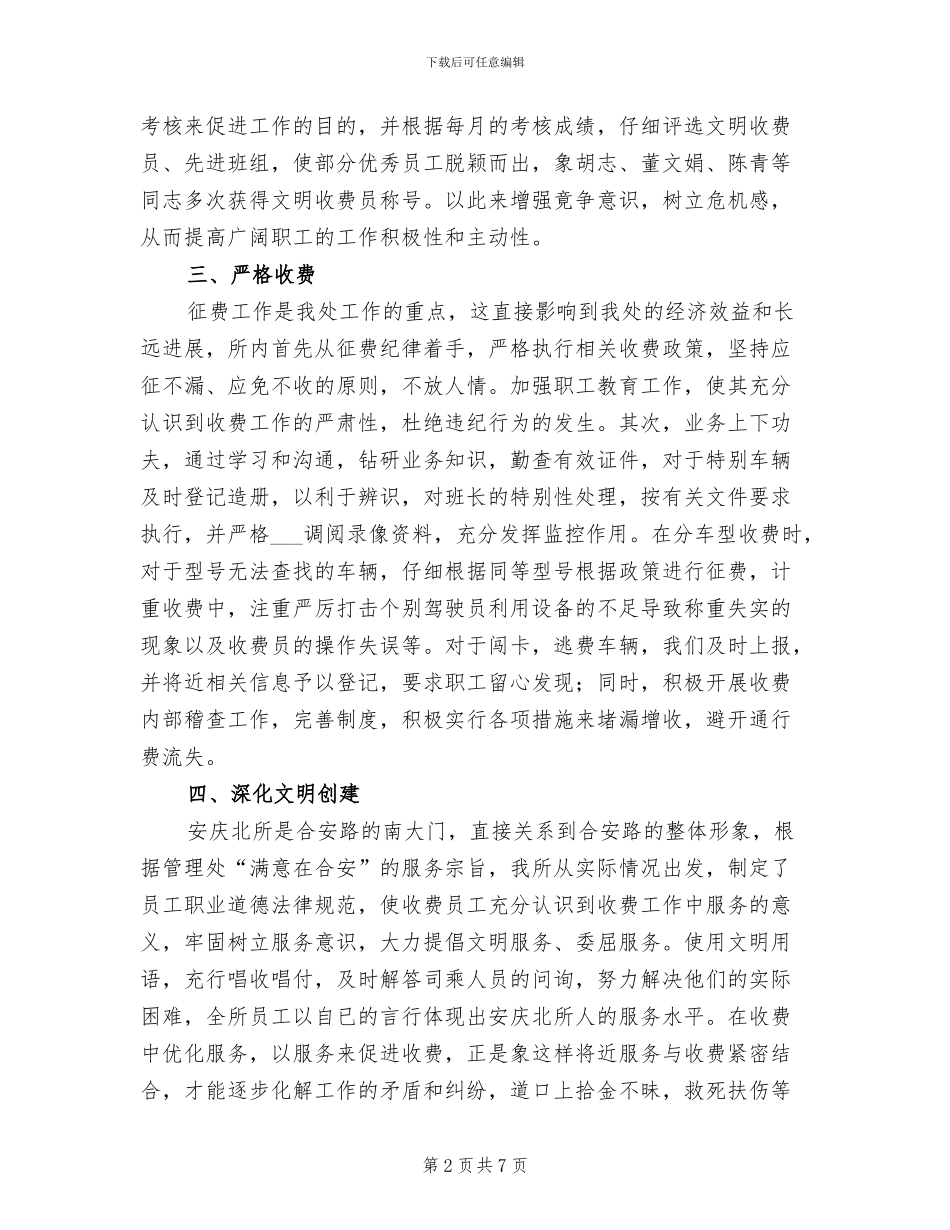收费所2024年度工作总结_第2页
