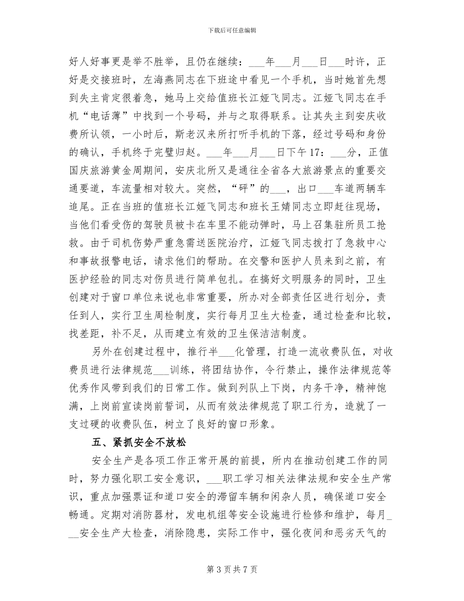 收费所2024年度工作总结_第3页