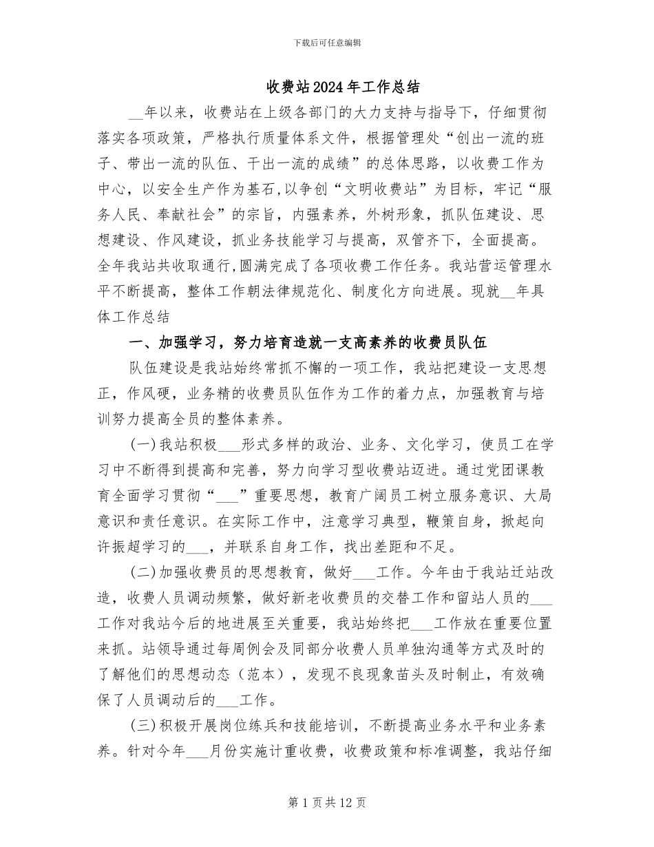收费站2024年工作总结_第1页