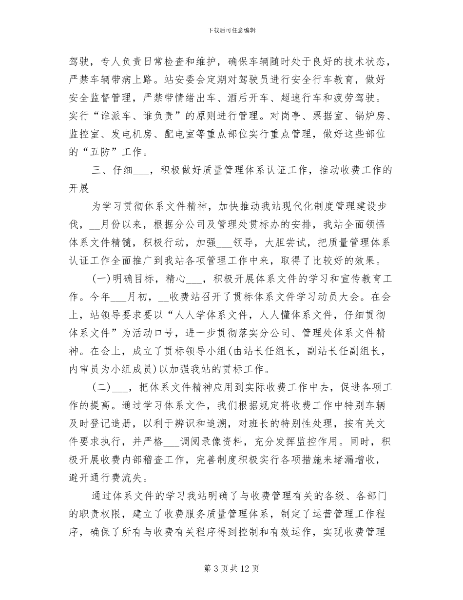 收费站2024年工作总结_第3页