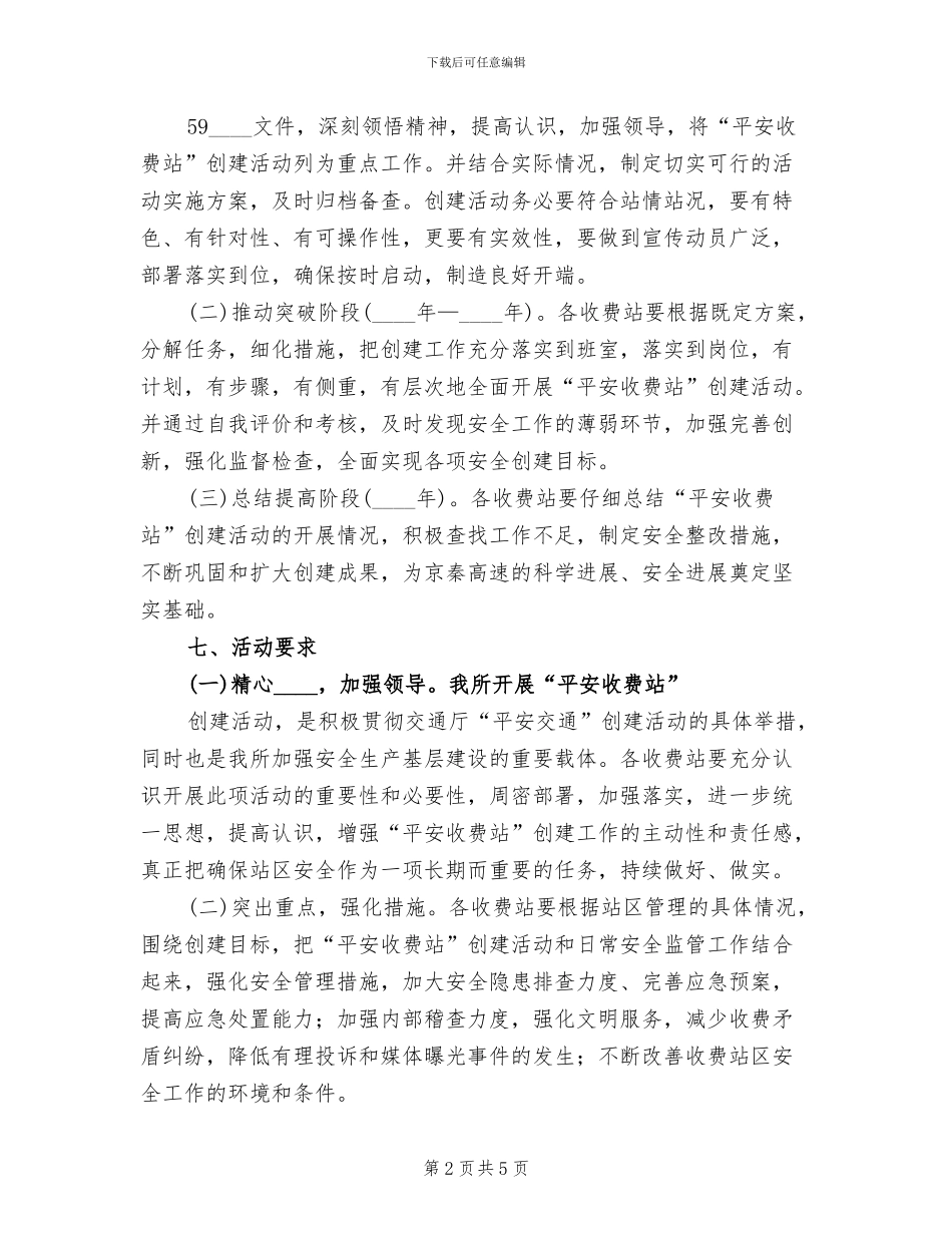 收费站开展文体活动实施方案范本_第2页