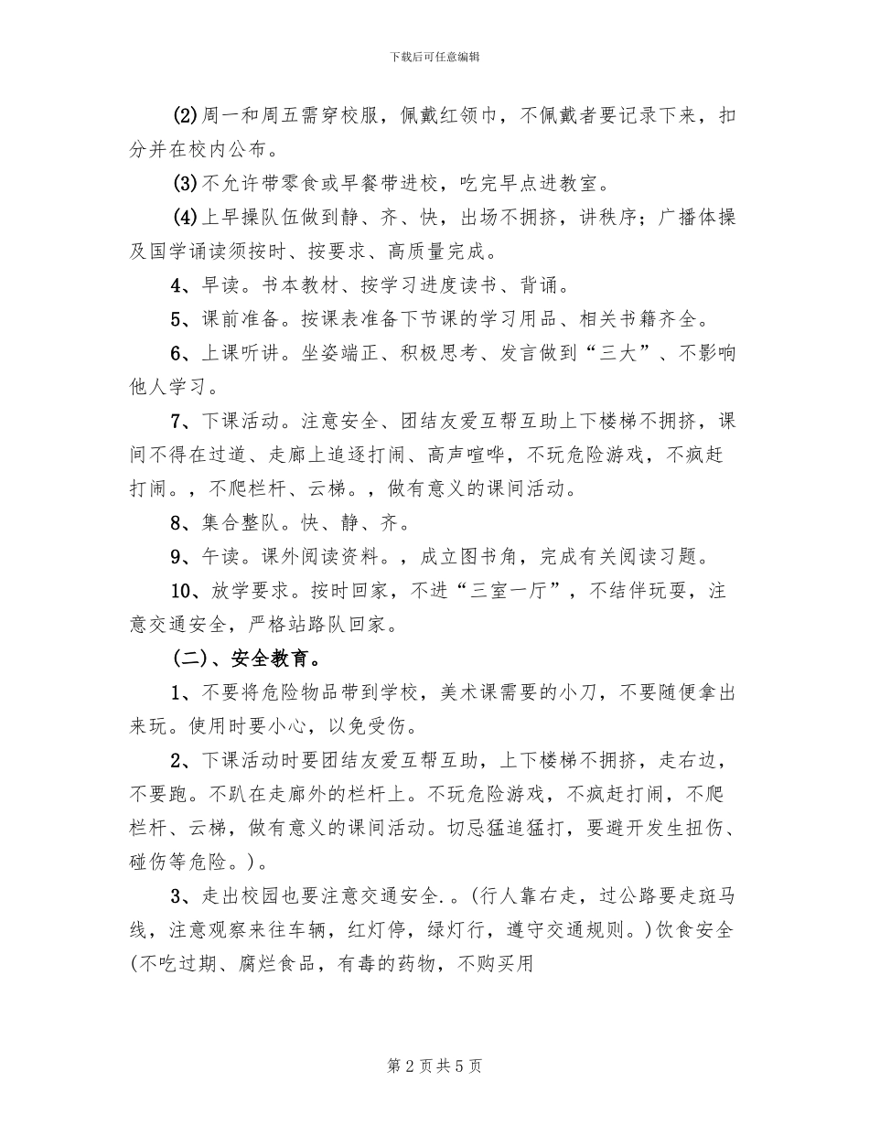 收心教育方案范本_第2页