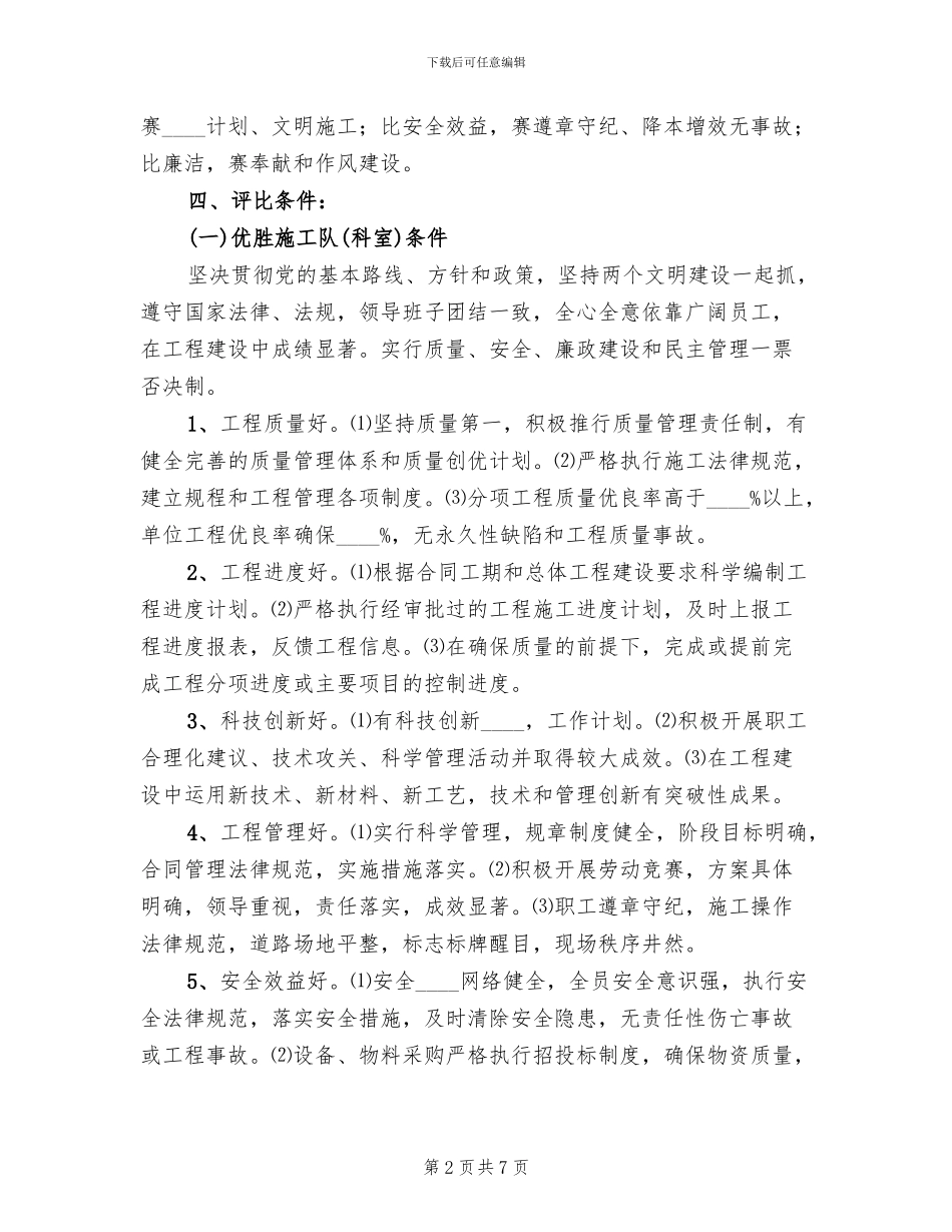 收费站劳动竞赛活动实施方案范文_第2页